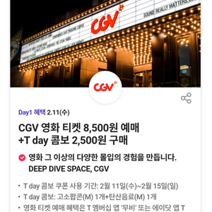 CGV 팝콘 콤보 세트