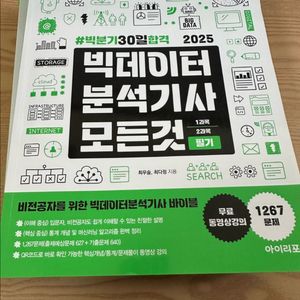 빅데이터분석기사 모든 것