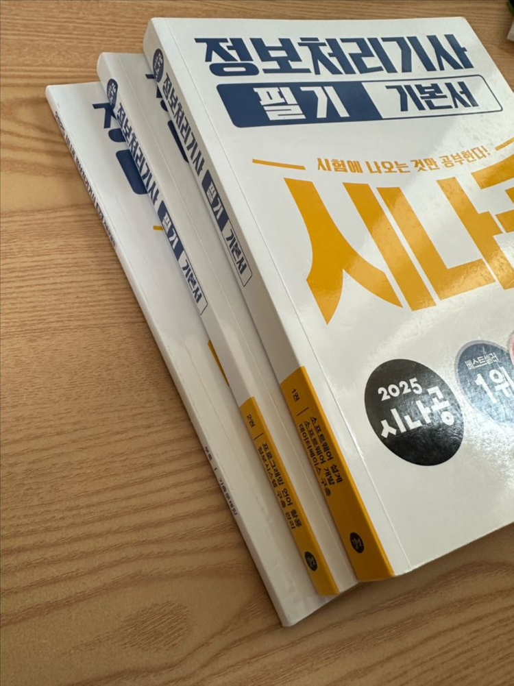 시나공 정보처리기사 필기 기본서--1