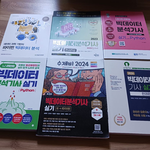 빅데이터 분석 기사 실기 문제집