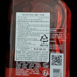 (프랑스제작)세리지에 아무루 퍼퓸드 샤워젤 250ml