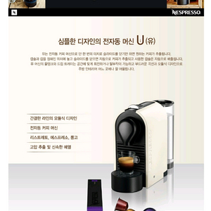 네스프레소 U C50 캡슐 커피머신 화이트