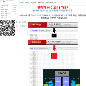 (최하가/가격내림) 원 오크 록 내한공연 스탠딩 앞자리 명당석 2연석~4연석 양도 (직거래/배송 모두가능)