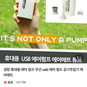 usb 미니에어펌프팝니다.