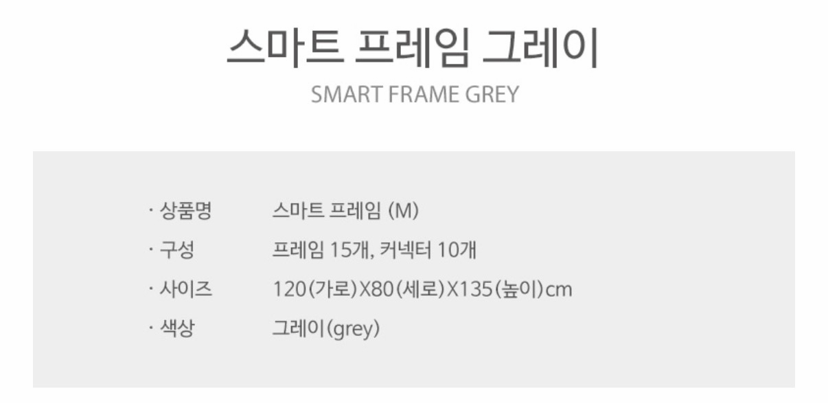 하로월드 쁘띠베이비 스마트 프레임, 아기텐트 M 그레이--4