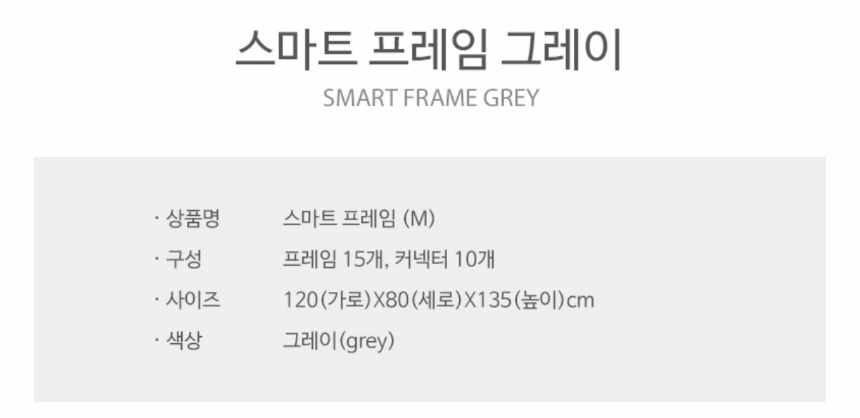 하로월드 쁘띠베이비 스마트 프레임, 아기텐트 M 그레이 이미지