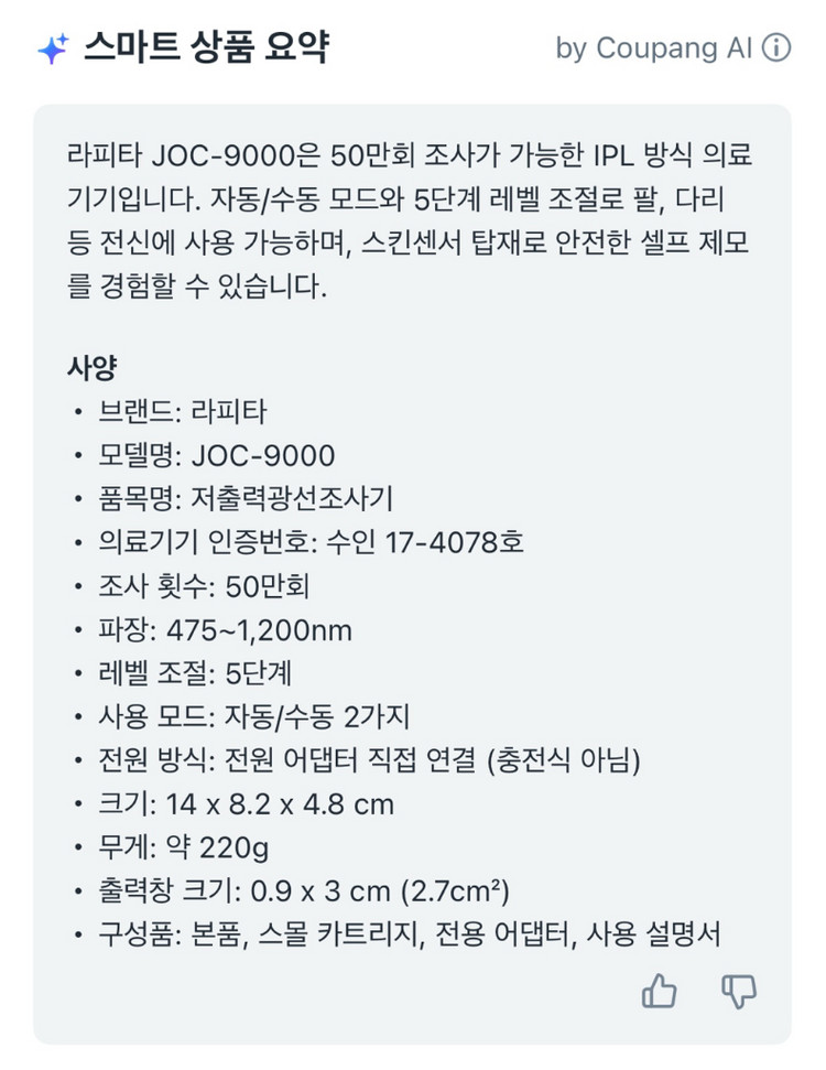 라피타 IPL JOC-9000 레이저 제모기--5