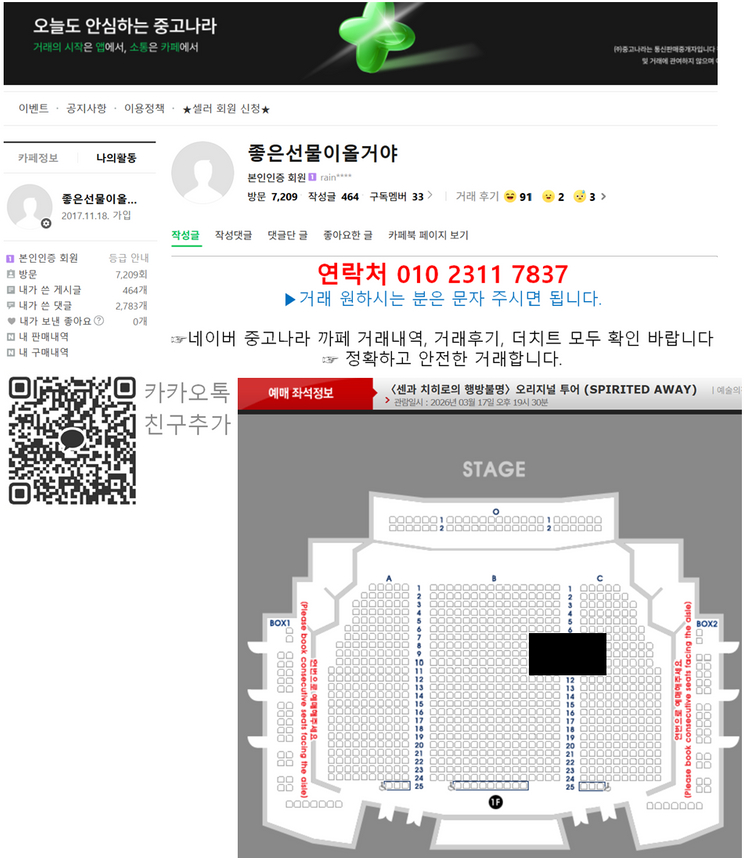 3/17(화) 〈센과 치히로의 행방불명〉 1층 R석 앞자리 통로석 3연석 양도--0