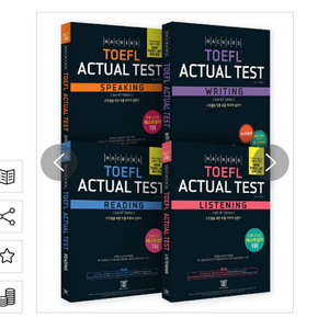 미사용 토플 액츄얼 테스트 전4권 (리딩 리스닝 스피킹 라이팅)