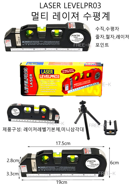 레이져레벨기 수평자 수직자 측정공구 무료배송 이미지