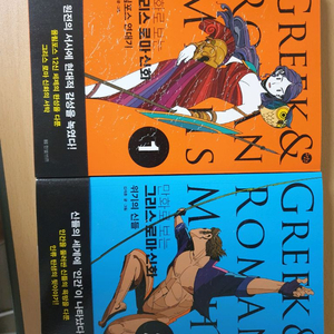 만화로 보는 그리스 로마 신화 1, 2권 세트(새것)