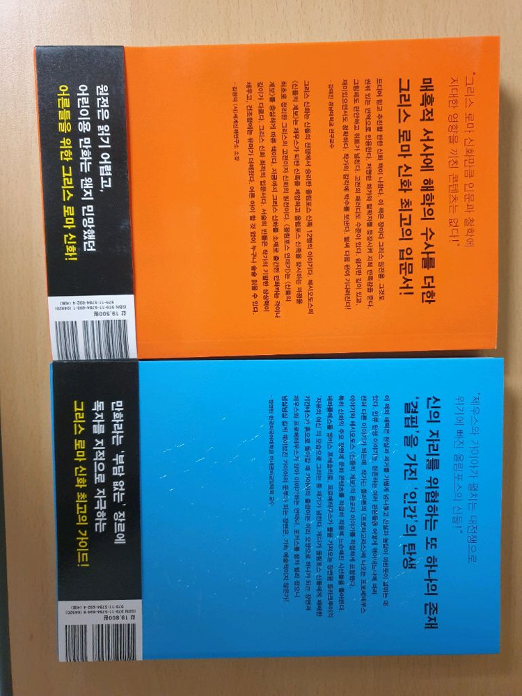 만화로 보는 그리스 로마 신화 1, 2권 세트(새것)--1