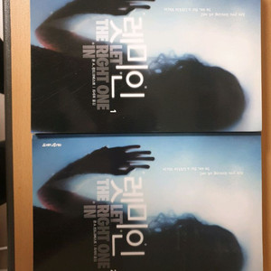 렛미인 소설책 1.2 셋트(새책)