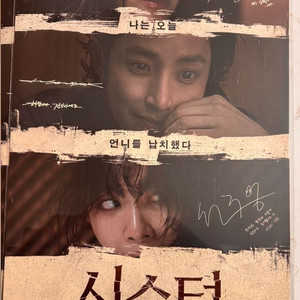 시스터 배우 싸인 인쇄 포스터 미개봉