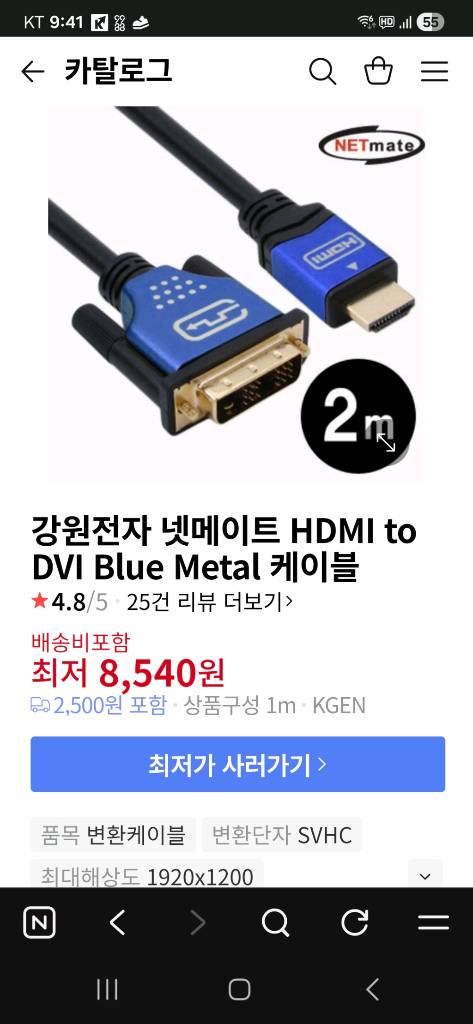 강원전자 넷메이트 HDMI to DVI Blue Metal 케이블 판매--4