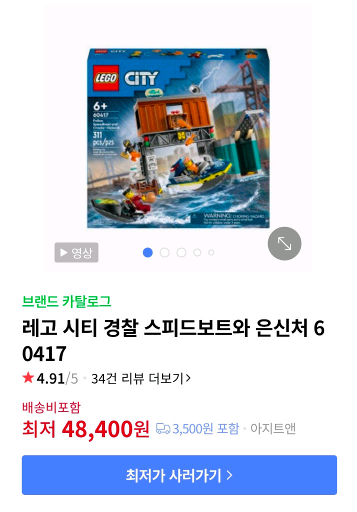 레고시티 60417 경찰보트은신처 새제품과 같은 초SSS급 급처분합니다.--1