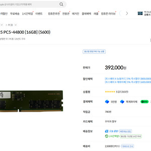 [미개봉/정품] 삼성 DDR5-5600 16GB 메모리