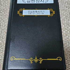 50원 주화 수집 앨범(1972년~2019년)