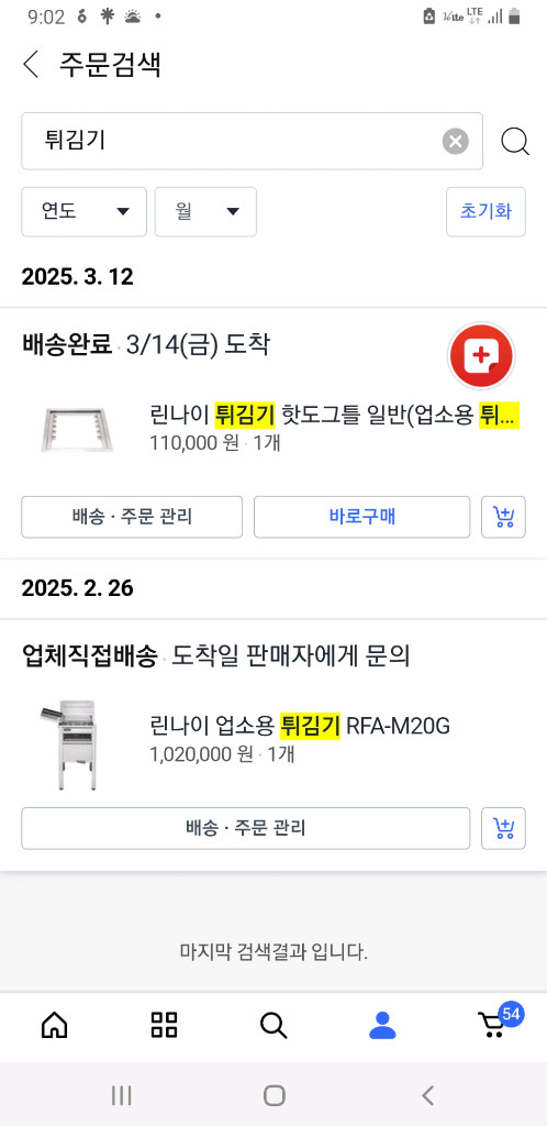 미사용) 린나이 업소용 튀김기 22리터 RFA-M20G (도시가스용)--5
