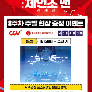 체인소맨 레제 포스터 엽서 +포치타 증명사진(랜덤 1장) 이미지