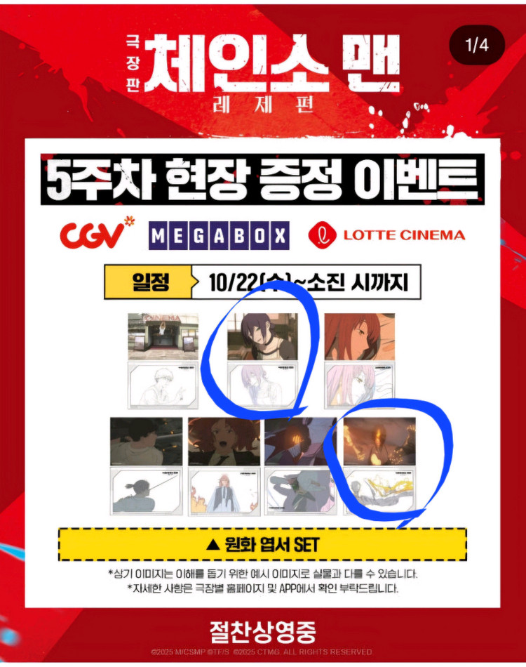 체인소맨 레제 포스터 엽서 +포치타 증명사진(랜덤 1장) 이미지