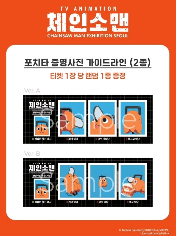 체인소맨 레제 포스터 엽서 +포치타 증명사진(랜덤 1장) 이미지