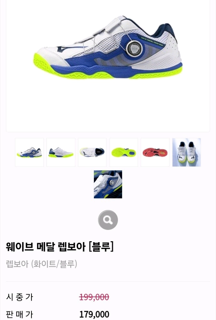 신상)미즈노 웨이브메달 렙보아. 225~285mmㅡ최저179000ㅡ할인165000 이미지