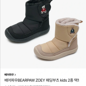 베어파우 키즈 패딩부츠(190사이즈)블랙