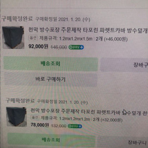 일등타포린 파레트커버