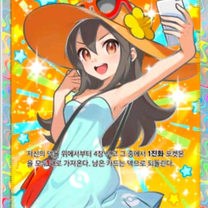 포켓몬 카드 게임 포켓 2성 [관광객]