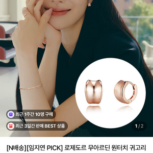 로제도르 무아르딘 귀걸이