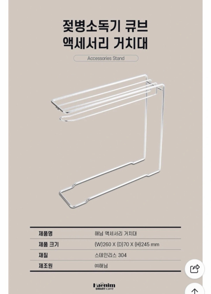 [새제품] 해님 젖병소독기 액세서리 거치대--1