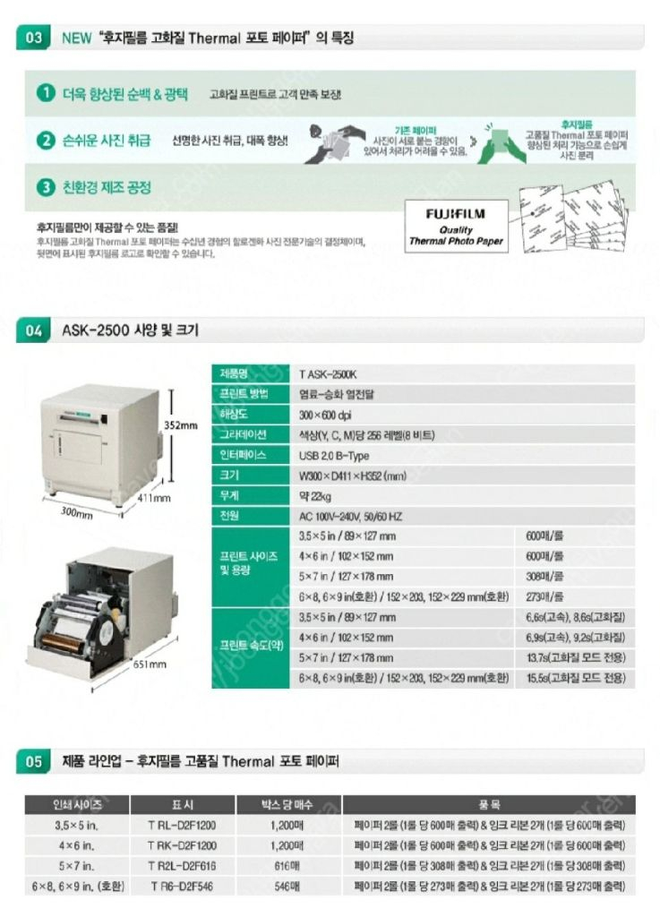 인화지포함/후지 염료승화 프린터 ASK-2500--3
