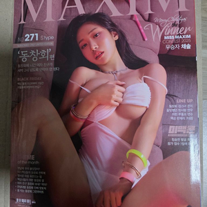 맥심 잡지 2025년 12월호 정기구독전용 S타입 팝니다