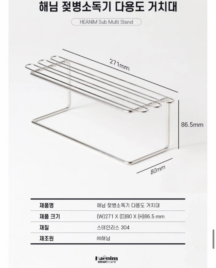 [새제품] 해님 젖병소독기 다용도 거치대--3