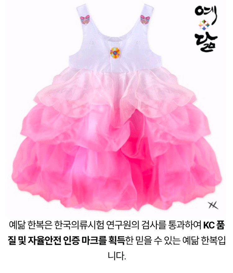 예닮한복 아동 한복 속치마 왕이쁜이 새상품 이미지