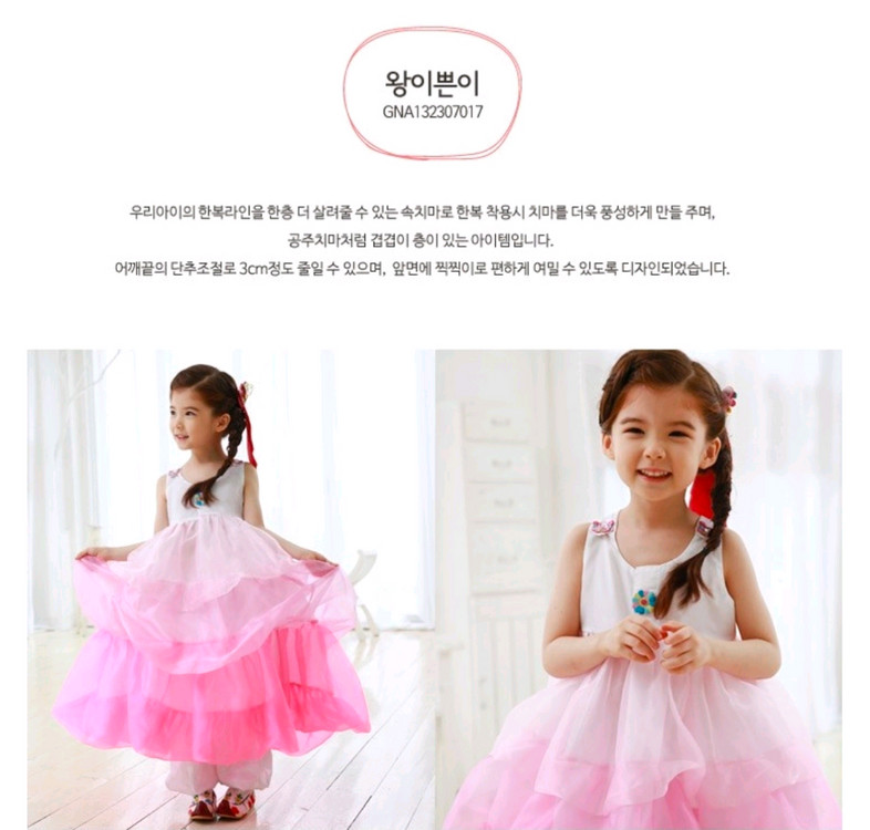 예닮한복 아동 한복 속치마 왕이쁜이 새상품 이미지