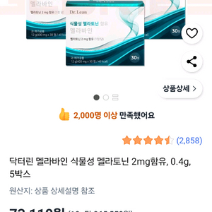 식물성 멜라 2mg
