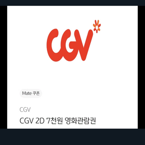 [구매]KB페이 CGV 7천원관람권 2,000원