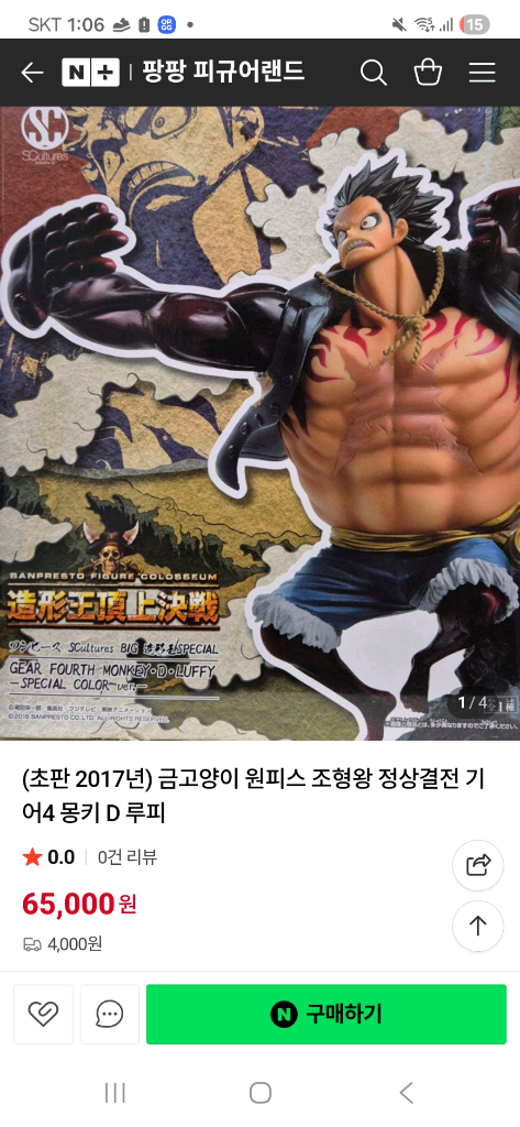 (네고 가능 채팅)[풀박스] 반프레스토 기어4 루피 SPECIAL ver. 피규어--1