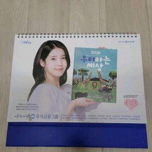 2026년 아이유 달력 우리은행 탁상달력