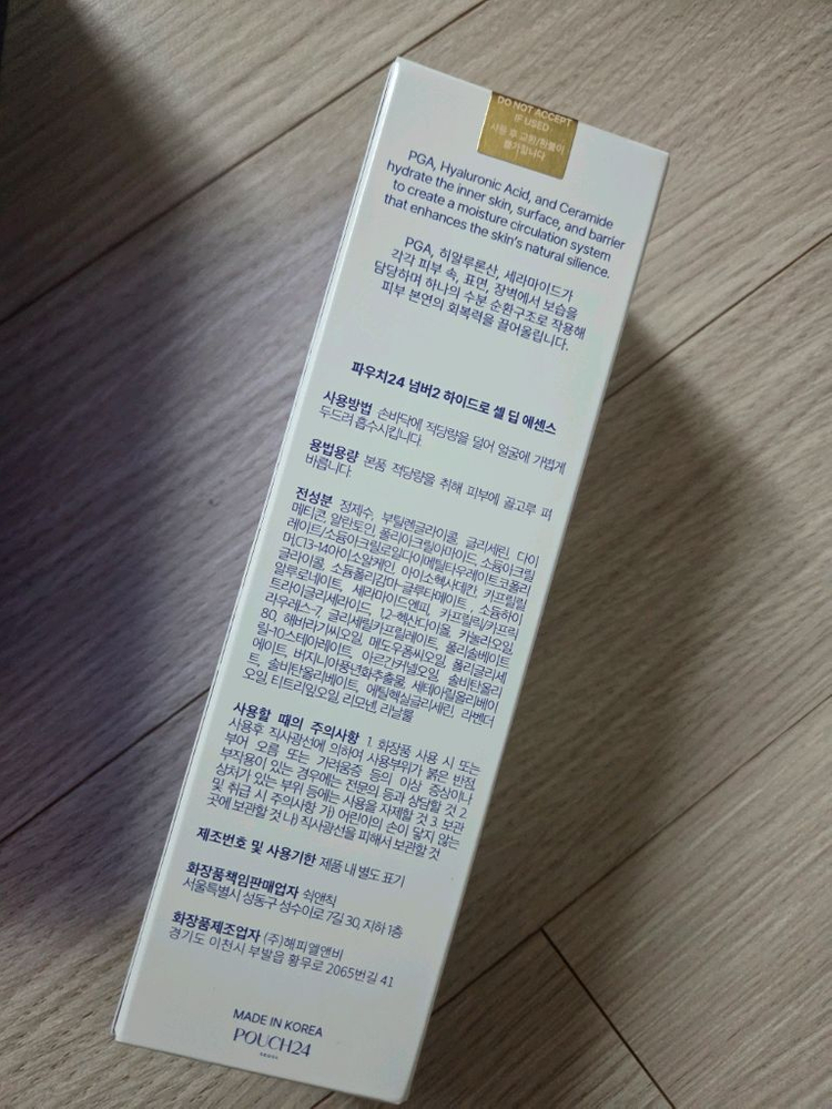 파우치24 넘버2 하이드로 셀 딥 에센스--2