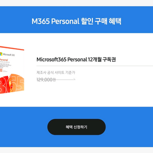 Microsoft365 Personal 12개월 구독권