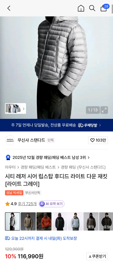 시티 레저 시어 립스탑 후디드 라이트 다운 재킷 [라이트 그레이] M--2