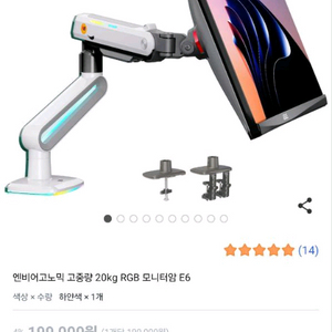 엔비어고노믹 고중량 20kg RGB 모니터암 E6