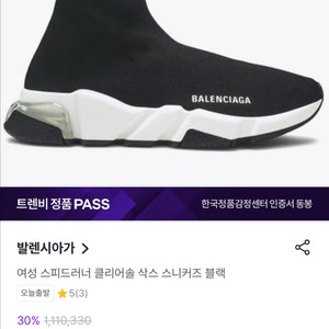 스피드러너 발렌시아가 35 230 이미지