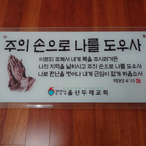 NEW/ 벽걸이 말씀 유리 액자