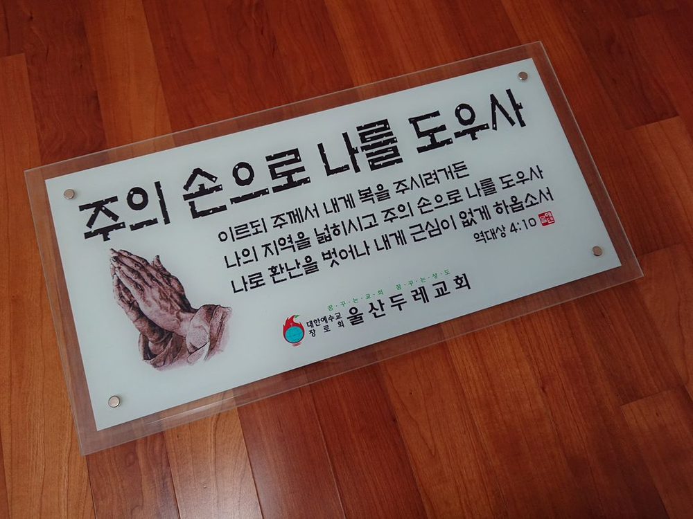 NEW/ 벽걸이 말씀 유리 액자--1