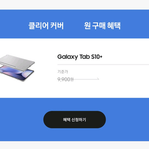 갤럭시 탭 S10+ 클리어 커버