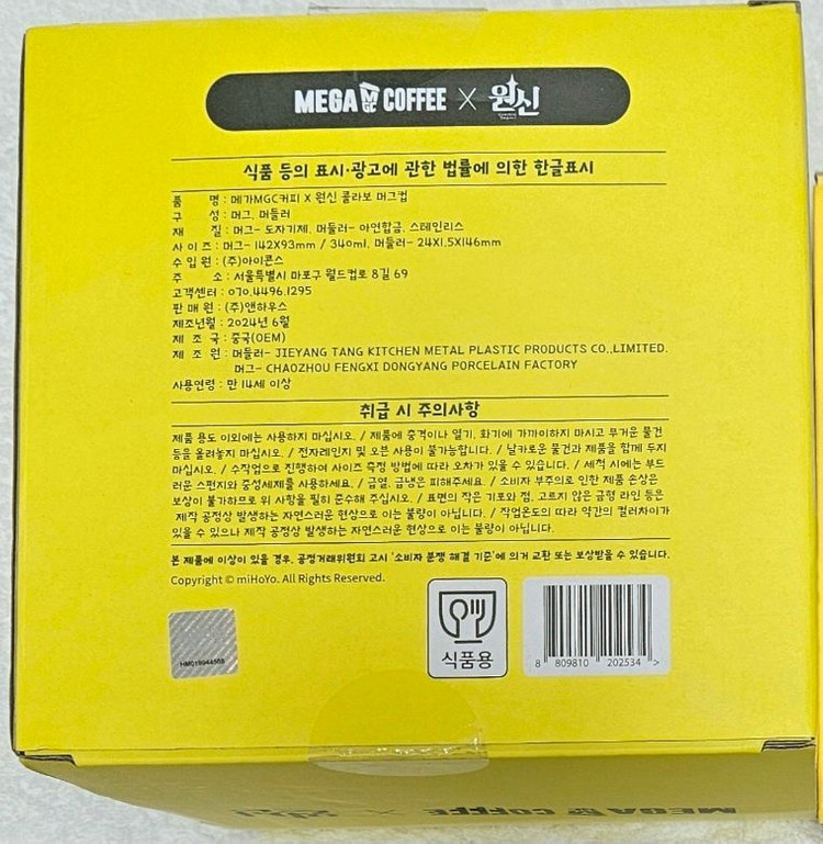 원신 메가커피 방랑자 머그컵 콜라보 굿즈 머들러 호요버스 게임 이미지